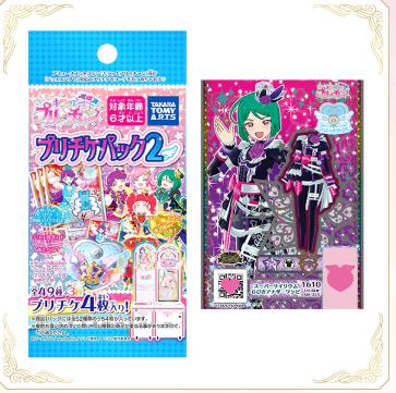 キラッとプリ☆チャン】プリチケパック2の再販・再入荷はいつ